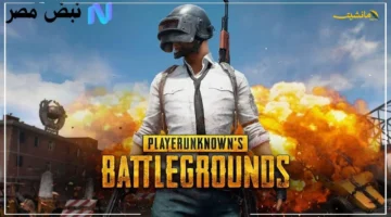 13680 شدة مجانية.. اكتشف الفرصة الاستثنائية لشحن شدات PUBG Mobile وفتح بكج الصقر الأسطوري للارتقاء بلعبك الآن 1